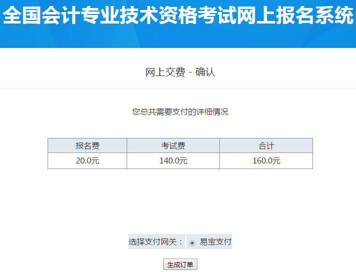 繳納初級會計師報名費用
