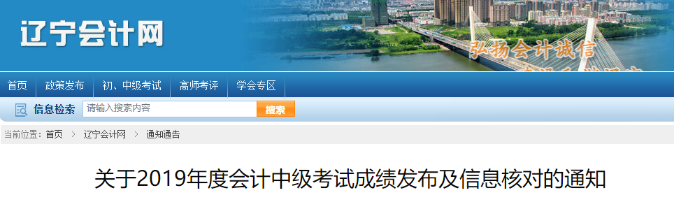 2019年遼寧中級會計考試信息有誤申請變更信息！