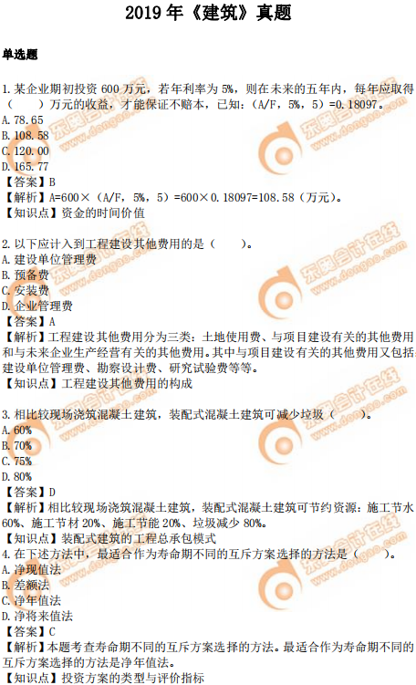 2019年中級(jí)經(jīng)濟(jì)師建筑真題（考生回憶版）