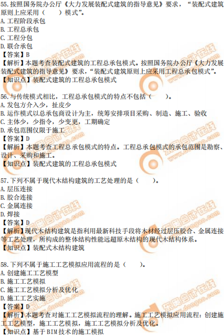 2019年中級(jí)經(jīng)濟(jì)師建筑真題（考生回憶版）