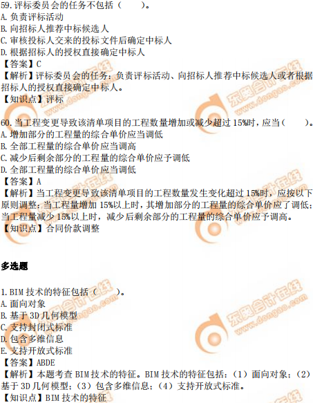 2019年中級(jí)經(jīng)濟(jì)師建筑真題（考生回憶版）
