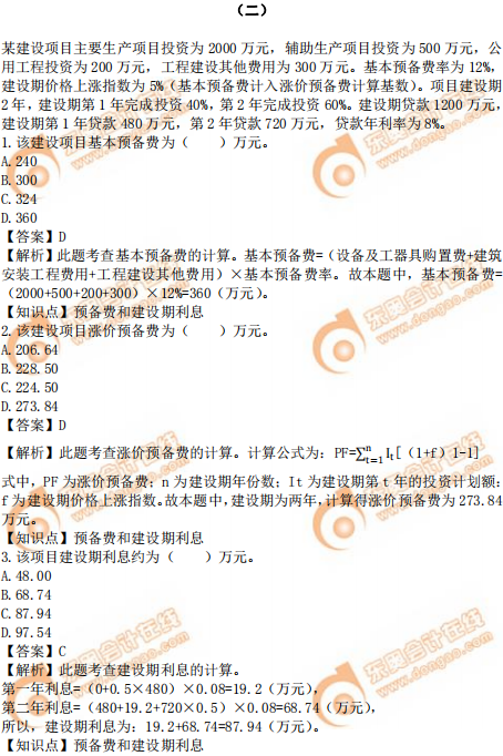 2019年中級(jí)經(jīng)濟(jì)師建筑真題（考生回憶版）