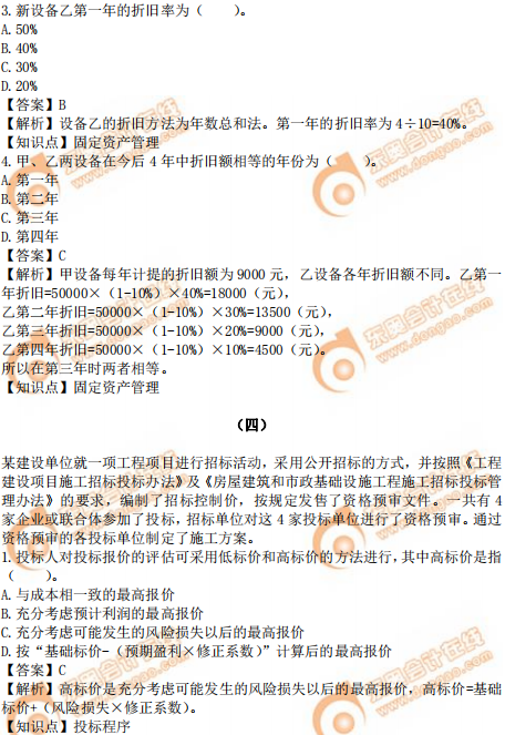 2019年中級(jí)經(jīng)濟(jì)師建筑真題（考生回憶版）