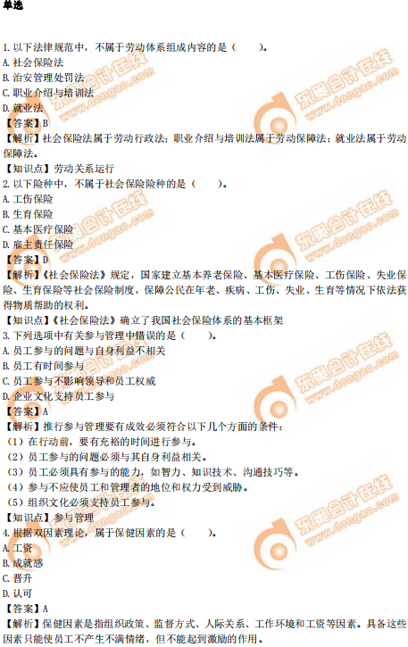 2019年中級經濟師《人力資源》真題（考生回憶版）