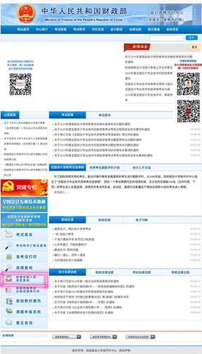 財政部會計資格評價網