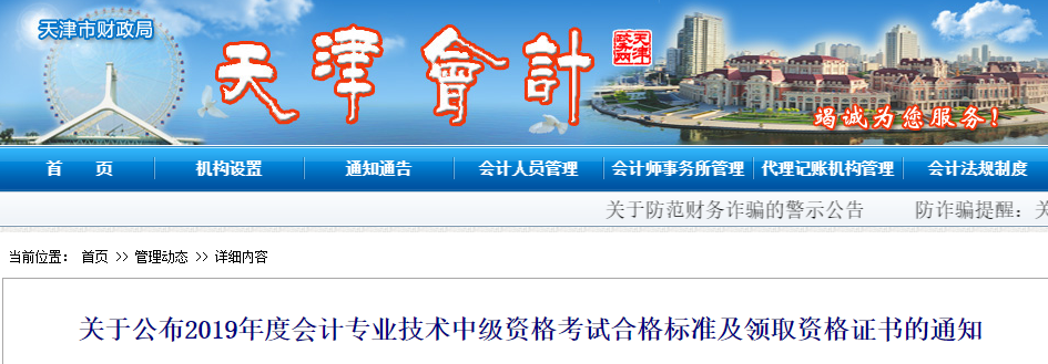 天津2019年中級會計考試證書領取通知