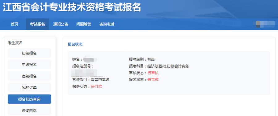 報名狀態查詢