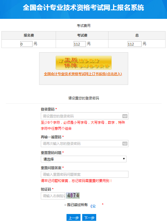 設(shè)置登錄密碼及密碼重置問(wèn)題