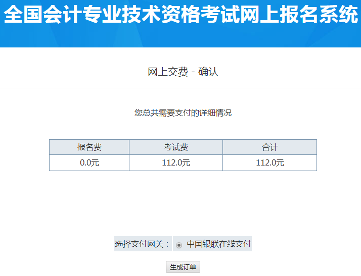 繳納初級(jí)會(huì)計(jì)師報(bào)名費(fèi)用