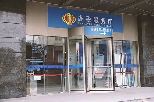 辦稅服務廳
