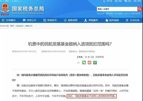 機票中的民航發(fā)展基金能納入進(jìn)項抵扣范圍嗎？