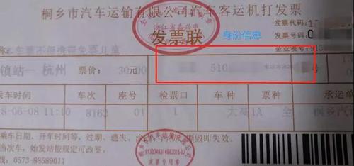 取得注明旅客身份信息的公路、水路等其他客票的1