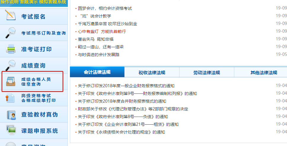 點擊頁面左側【成績合格人員信息查詢】，進入查詢界面
