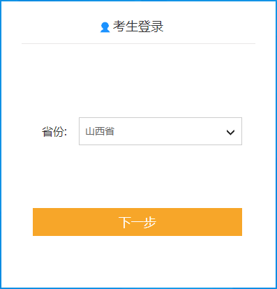 2020年山西初級會計職稱報名入口11月18日已開通！