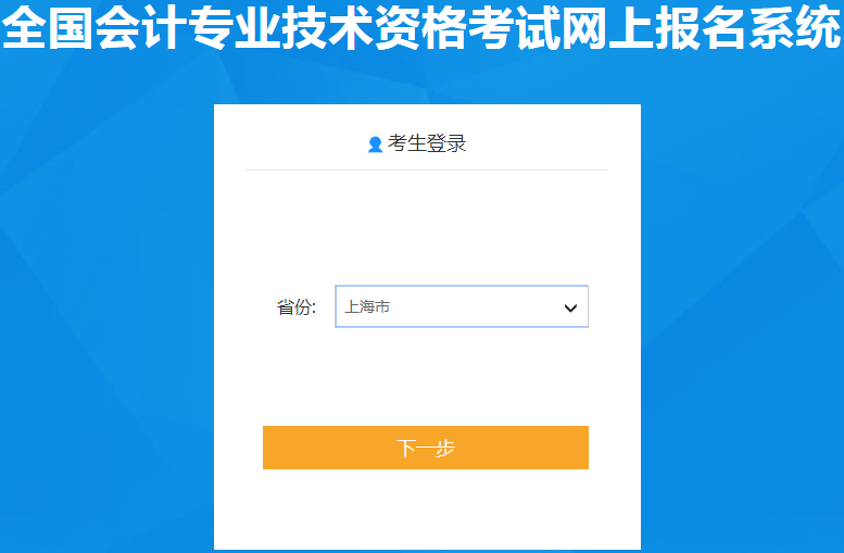 上海2020年初級會計報名入口11月18日開通，快來報名！