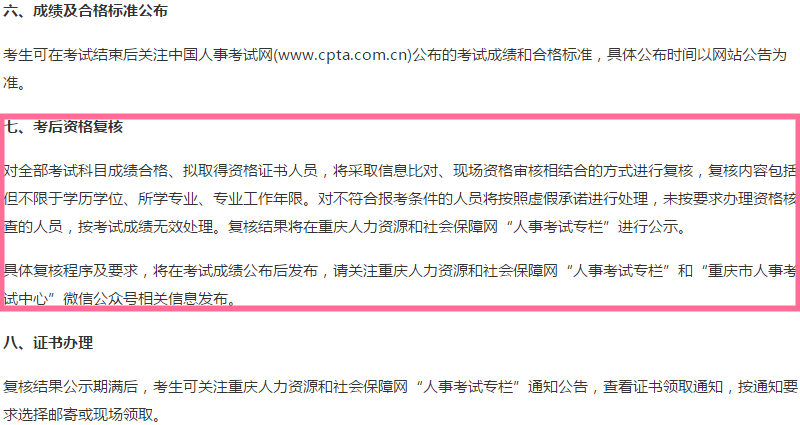 重慶2019年中級經濟師考后資格審核時間相關內容