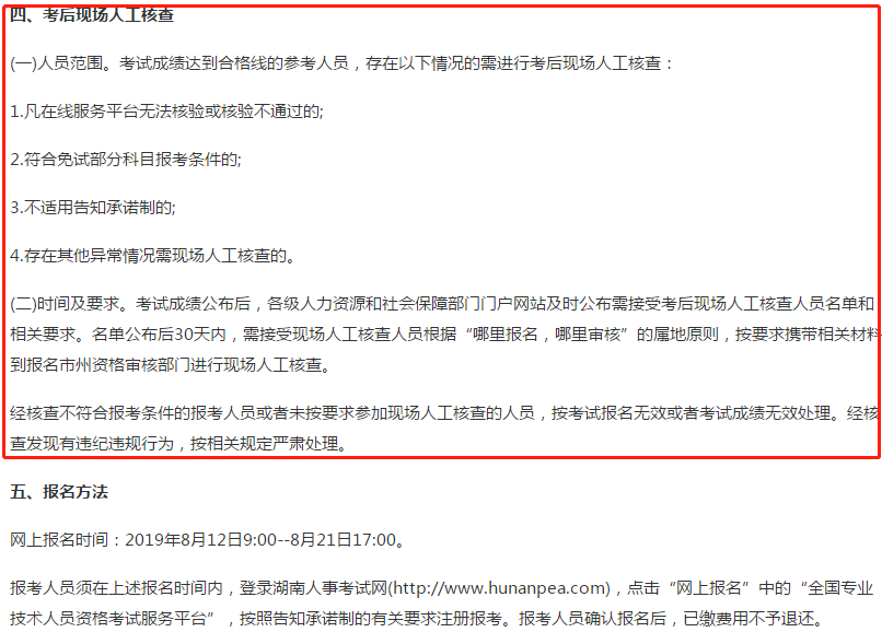 湖南2019年中級經濟師考后資格復核