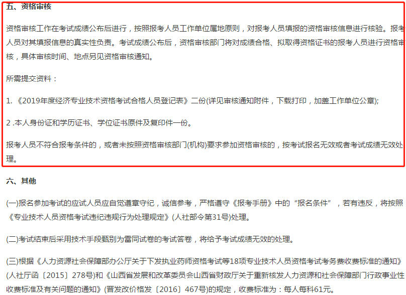山西2019年中級經濟師考后資格復核