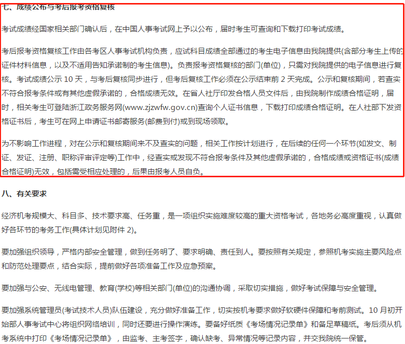 浙江2019年中級經濟師考后資格復核