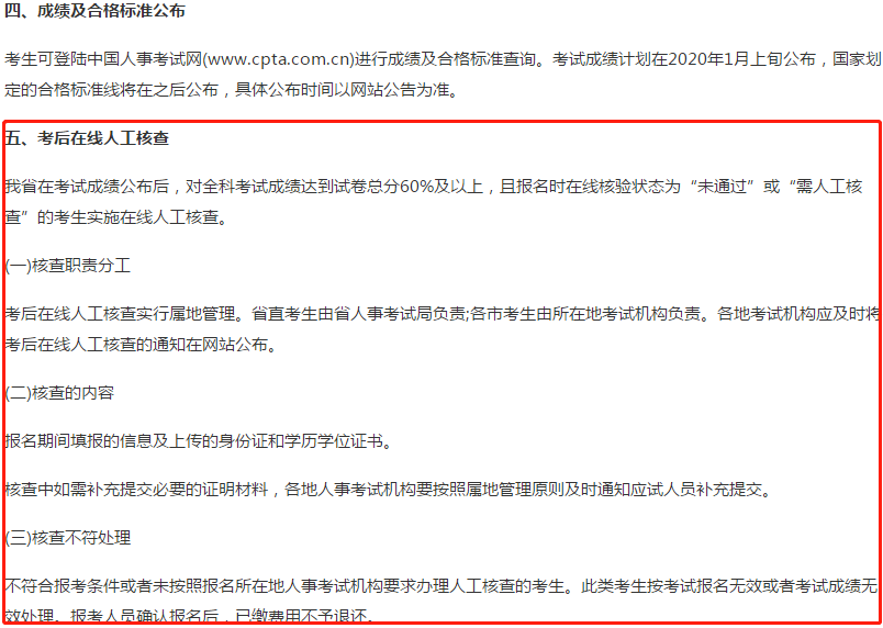 廣東2019年中級經濟師考后資格復核