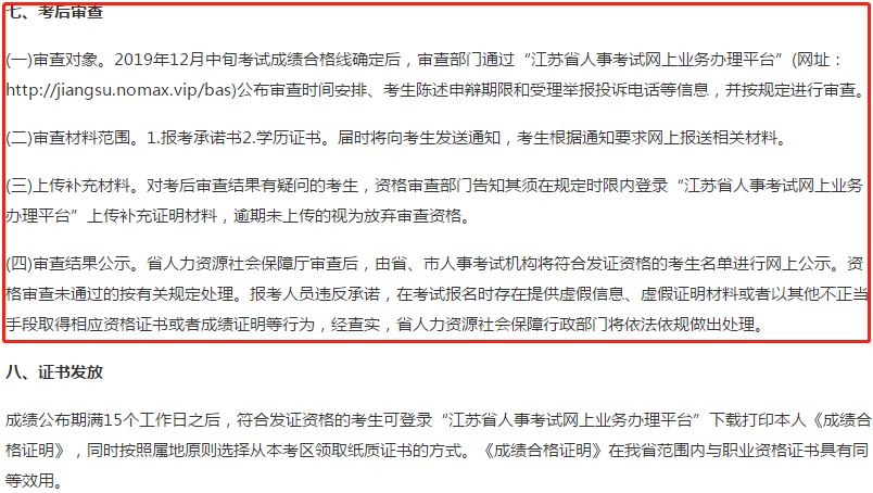 江蘇2019年中級經(jīng)濟師考后資格復核