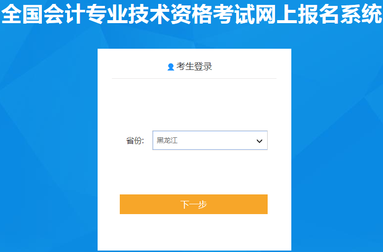 選擇報名省份