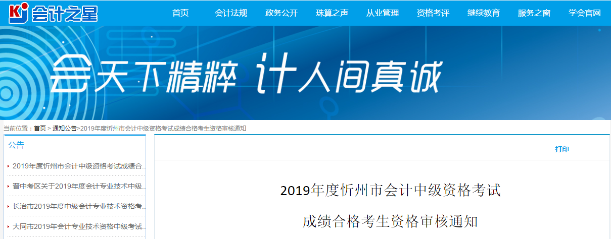山西忻州2019年中級會計考試資格審查通知