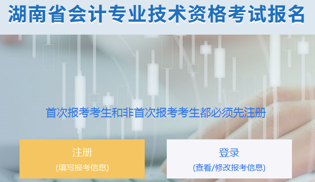湖南2020年初級會計(jì)報(bào)名入口開通，點(diǎn)我報(bào)名！