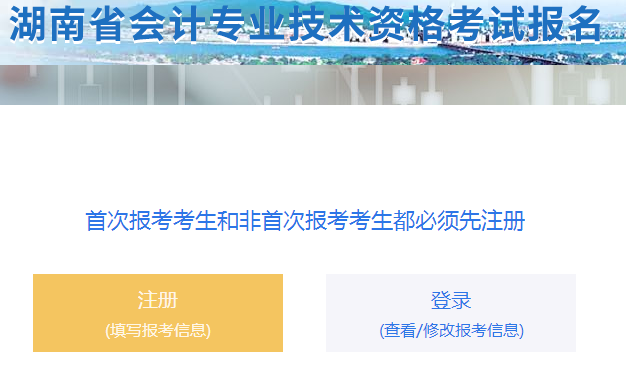 首次報(bào)考考生和非首次報(bào)考考生都必須先注冊(cè)