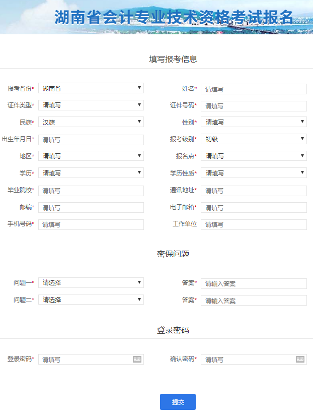 填寫報(bào)考信息