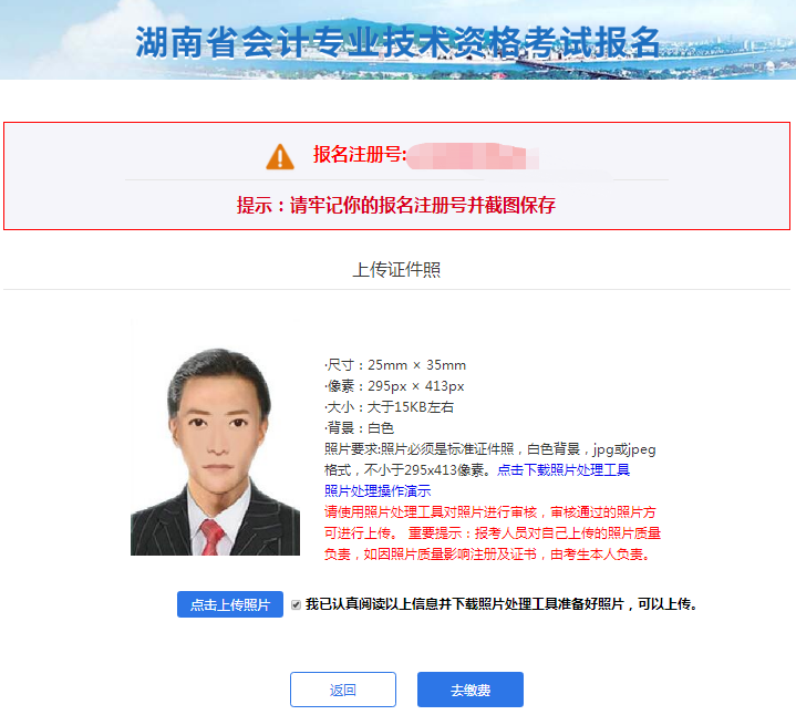 生成報(bào)名注冊(cè)號(hào)，上傳證件照