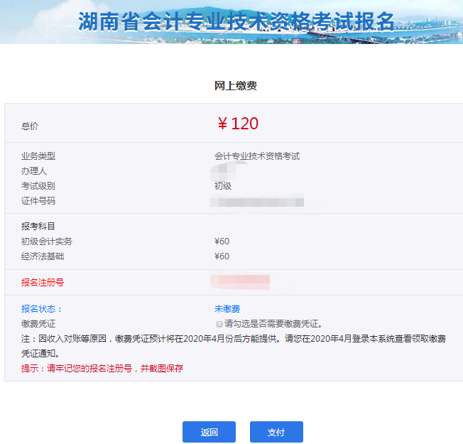 點(diǎn)擊“支付”，進(jìn)行繳費(fèi)