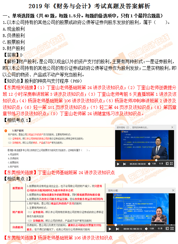 2019年《財務與會計》考試真題及答案解析