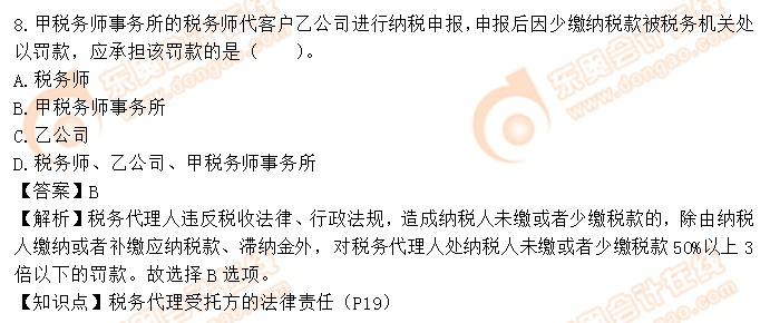 涉稅服務實務考生回憶真題1