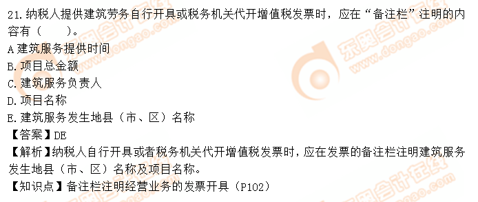 涉稅服務實務考生回憶真題2