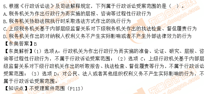 涉稅服務相關法律考生回憶真題1