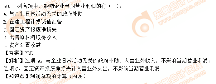 財務與會計考生回憶真題1