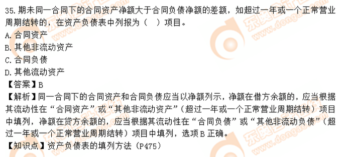 財務與會計考生回憶真題2