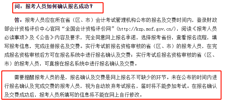 報考人員如何確認報名成功？