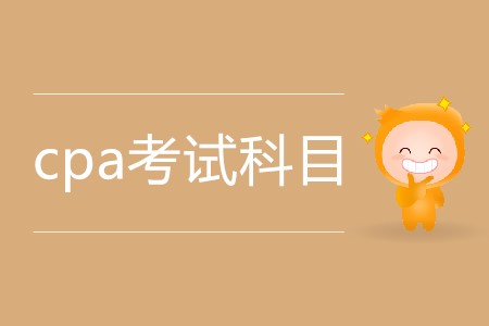cpa考試一次過三科應(yīng)該怎么搭配科目？