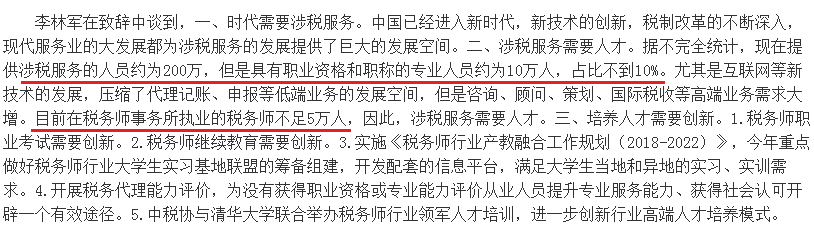 中稅協副會長李林軍致辭