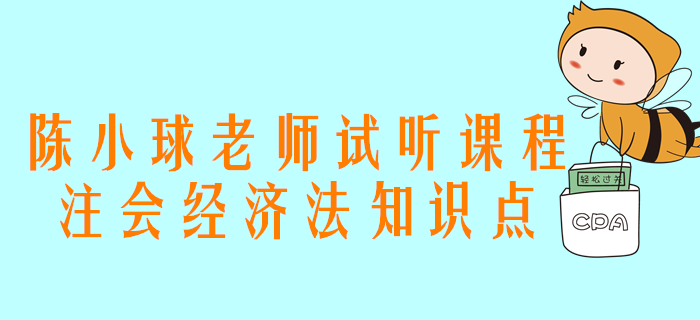 注會經濟法善意取得制度如何理解？