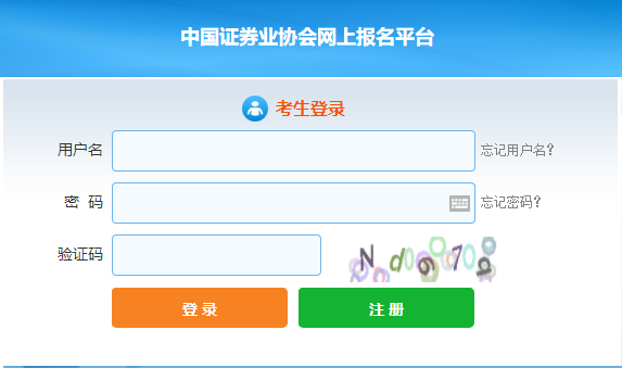 證券從業資格考試準考證打印入口