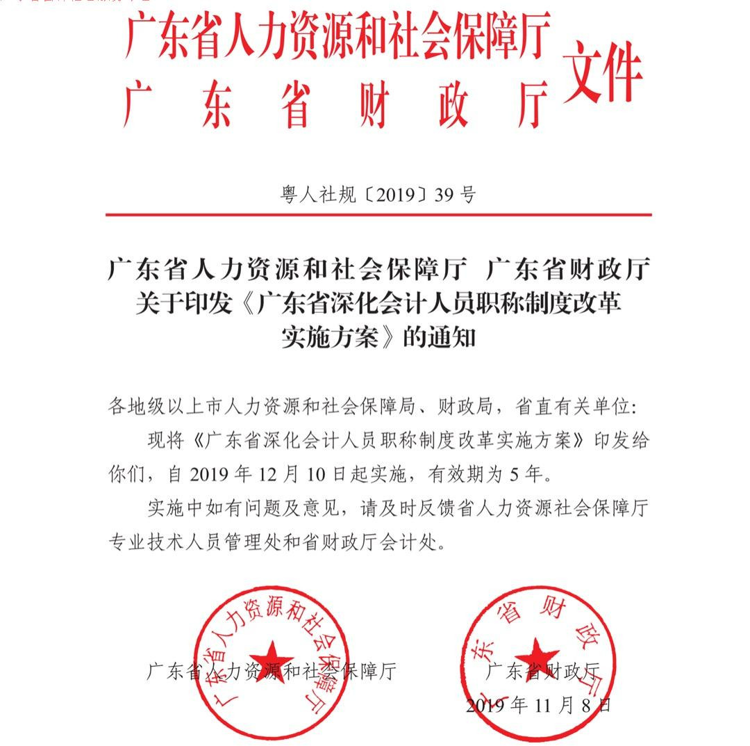 廣東省：中級經(jīng)濟(jì)師財(cái)政稅收證書可視同會計(jì)師職稱參加高會考試與評審！