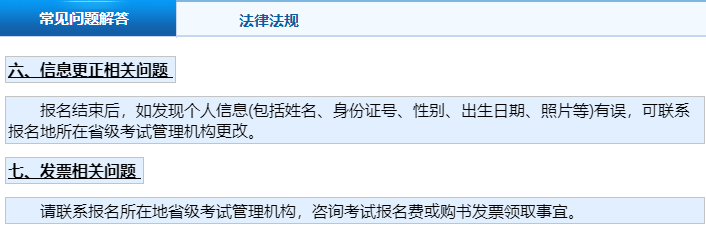 信息更正相關(guān)問(wèn)題