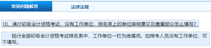 初級會計報名沒有工作單位