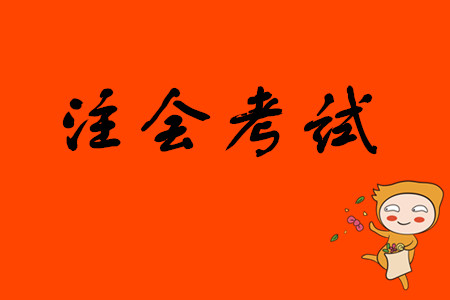 注會考試每年有多少人通過？