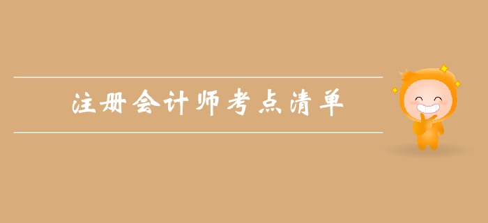 注會《財管》第二章財務報表分析和財務預測-考點清單