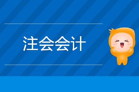注會會計章節學習順序是固定的嗎？