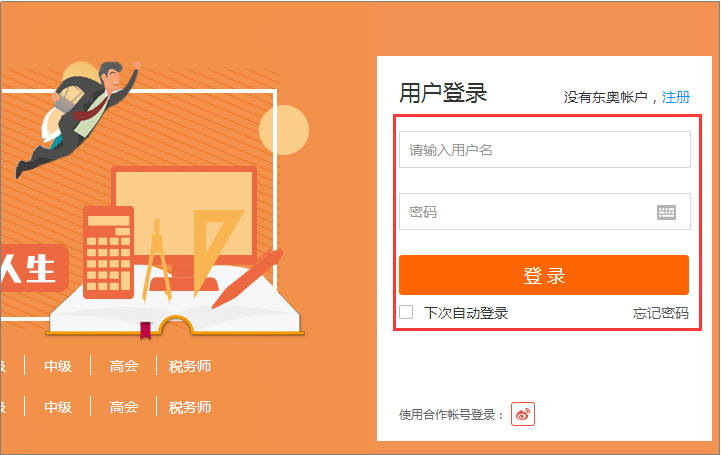 登錄框輸入用戶名和密碼登錄學員中心